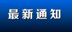 湖南凌风车架有限责任公司新版网站试运行公告